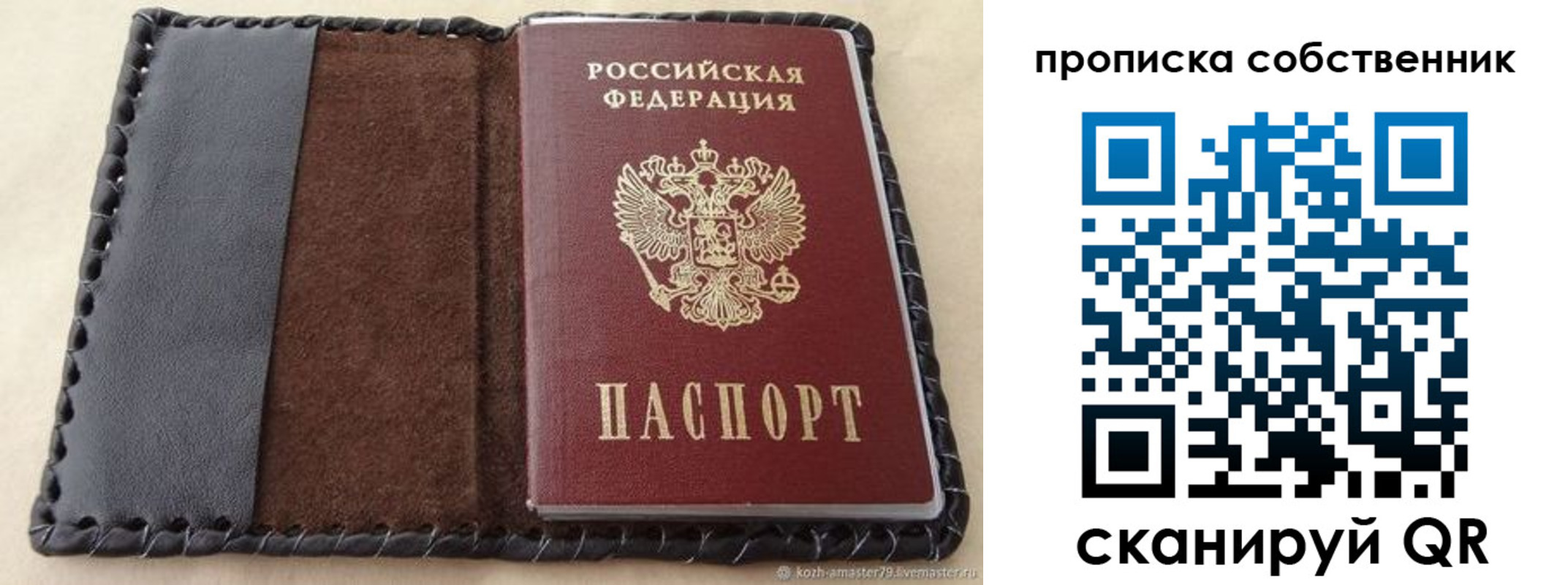 прописка законно в Старой Купавне