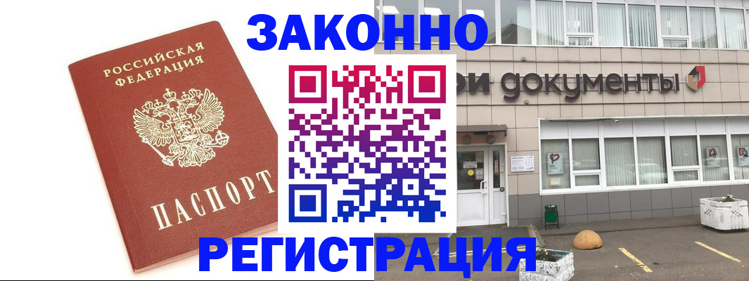 прописка поиск в Старой Купавне