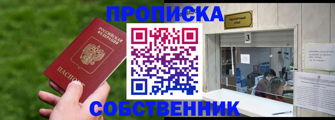 прописка поиск в Старой Купавне