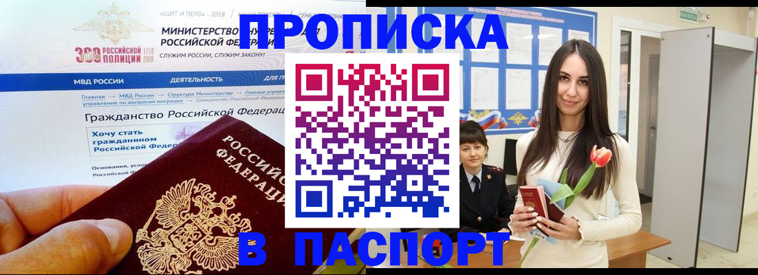 прописка для военкомата в Старой Купавне