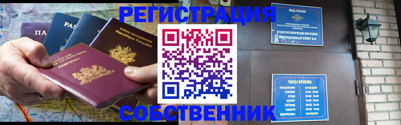 прописка от собственника в Старой Купавне
