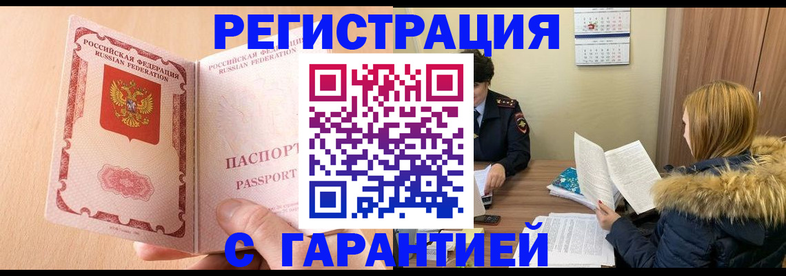 временная регистрация адрес в Старой Купавне