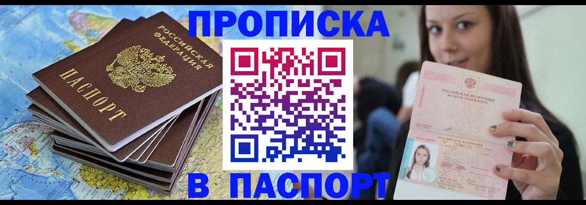 прописка для работы в Старой Купавне