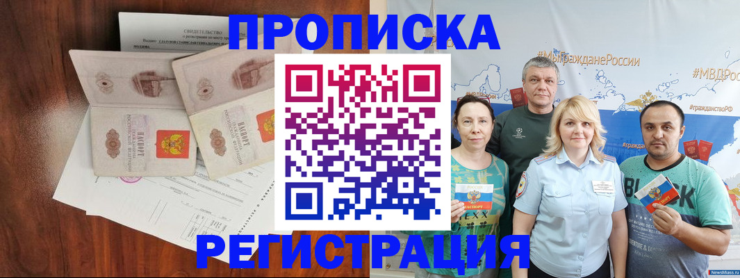 временная регистрация купить в Старой Купавне